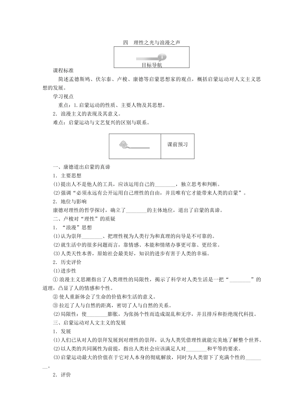 高中历史 专题六 西方人文精神的起源与发展 6.4 理性之光与浪漫之声45分钟作业 人民版必修3-人民版高一必修3历史试题_第1页