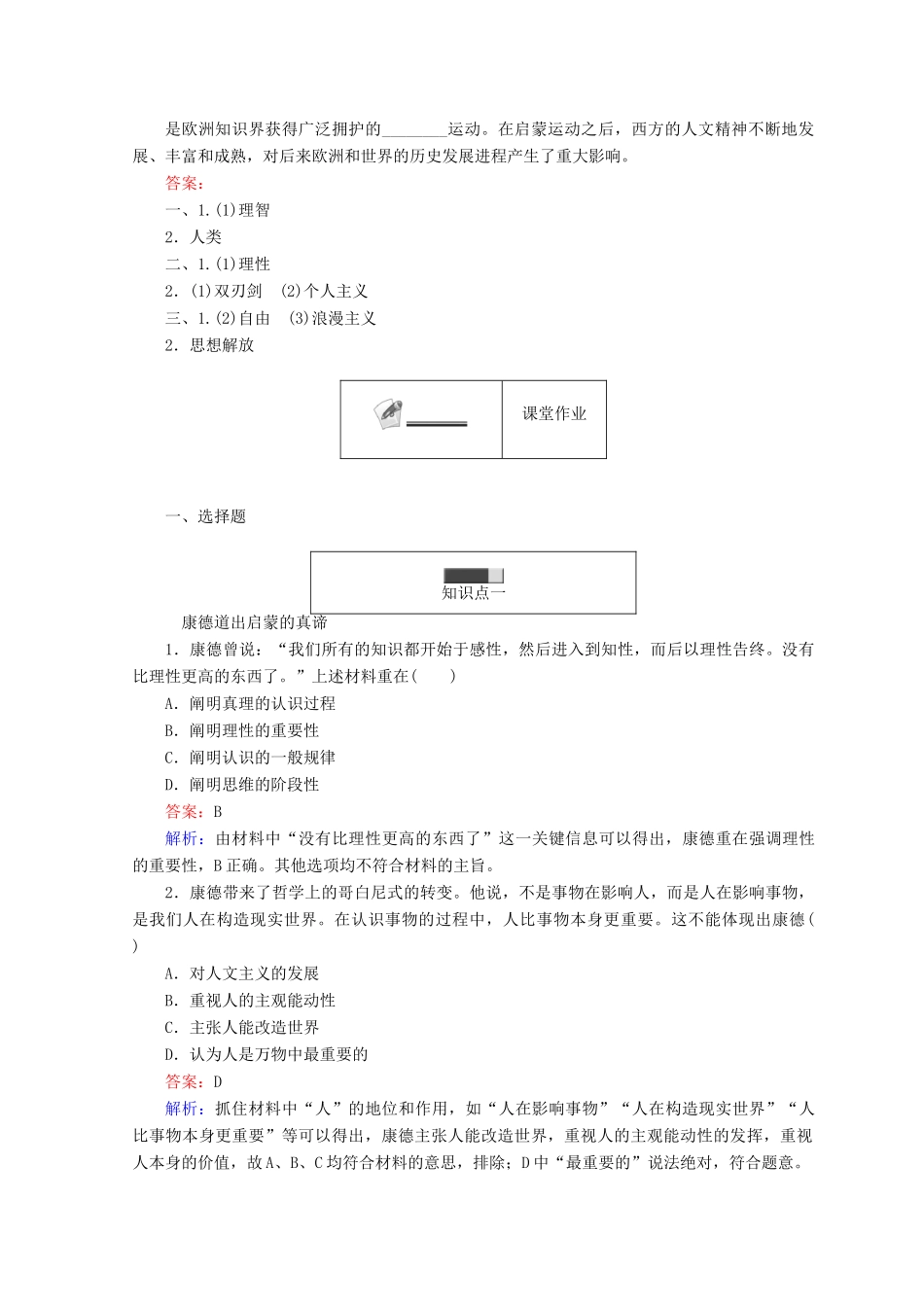 高中历史 专题六 西方人文精神的起源与发展 6.4 理性之光与浪漫之声45分钟作业 人民版必修3-人民版高一必修3历史试题_第2页