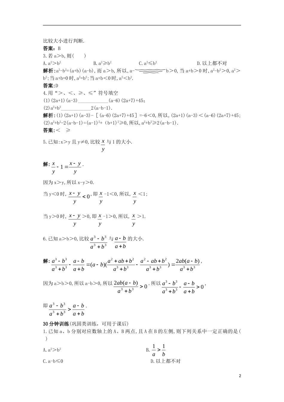 高中数学 第三章 不等式 3.1.1 不等关系与不等式同步训练 新人教B版必修5-新人教B版高二必修5数学试题_第2页