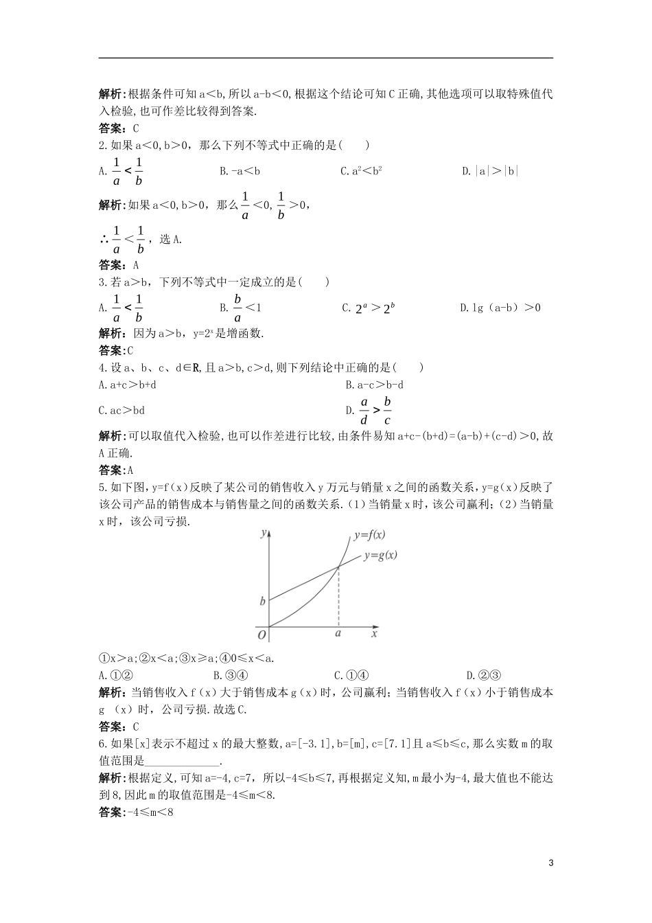 高中数学 第三章 不等式 3.1.1 不等关系与不等式同步训练 新人教B版必修5-新人教B版高二必修5数学试题_第3页