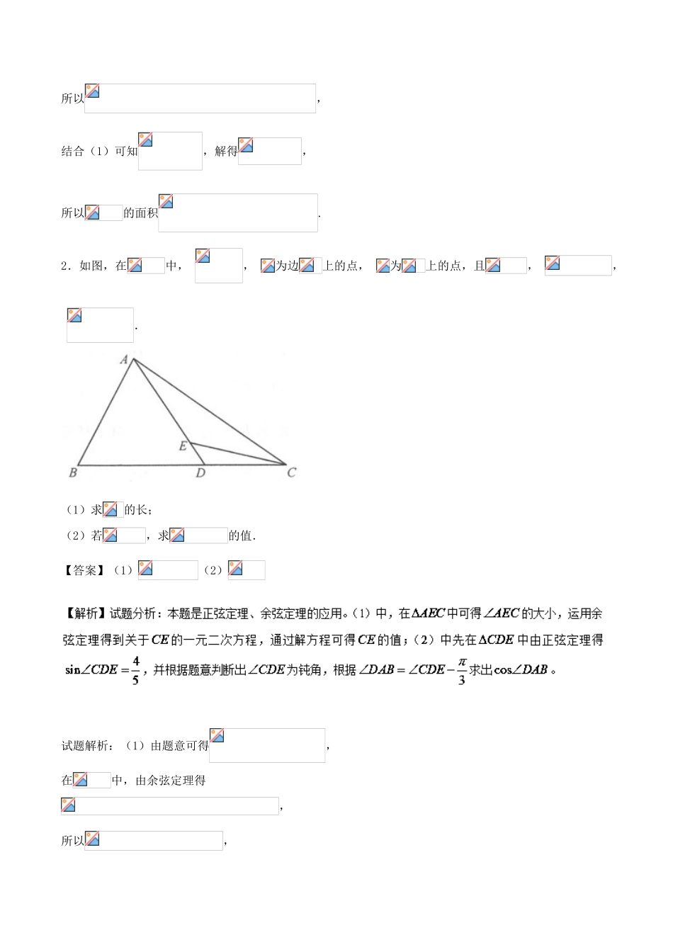 高考数学 黄金30题 专题02 大题好拿分（基础版）理-人教版高三全册数学试题_第2页