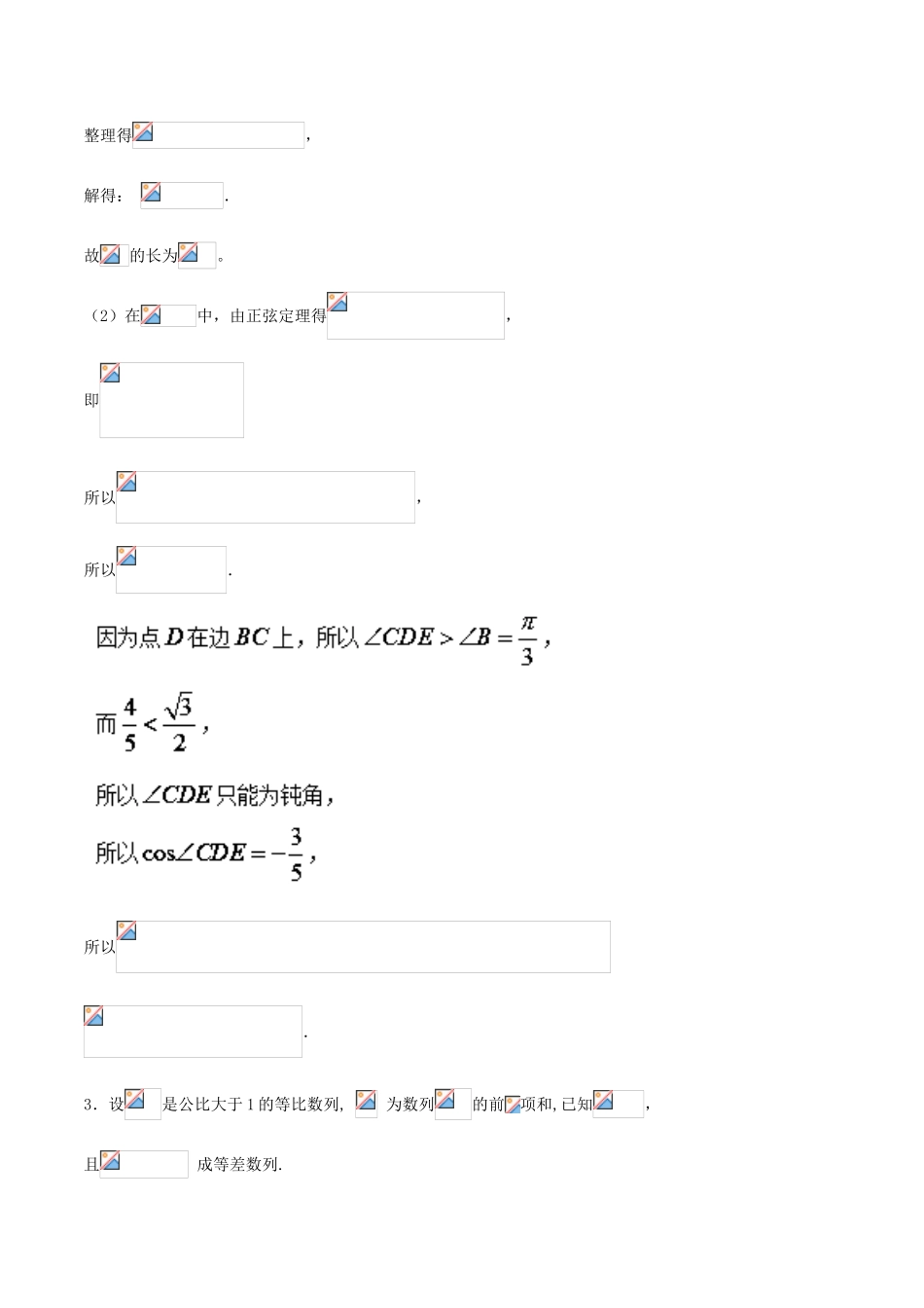 高考数学 黄金30题 专题02 大题好拿分（基础版）理-人教版高三全册数学试题_第3页