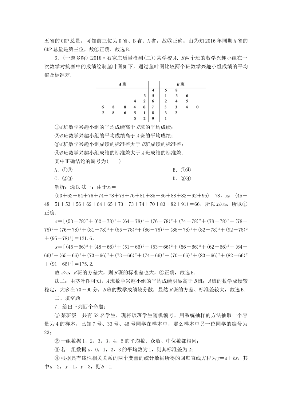 高考数学二轮复习 第二部分 突破热点 分层教学 专项二 专题六 2 第2讲 统计与统计案例专题强化训练-人教版高三全册数学试题_第3页