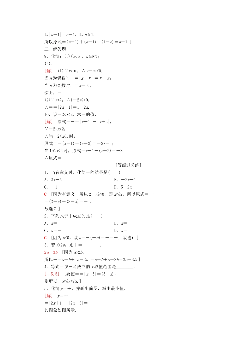 高中数学 课时分层作业23 根式（含解析）新人教A版必修第一册-新人教A版高一第一册数学试题_第2页