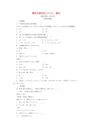 高中数学 课时分层作业23 根式（含解析）新人教A版必修第一册-新人教A版高一第一册数学试题