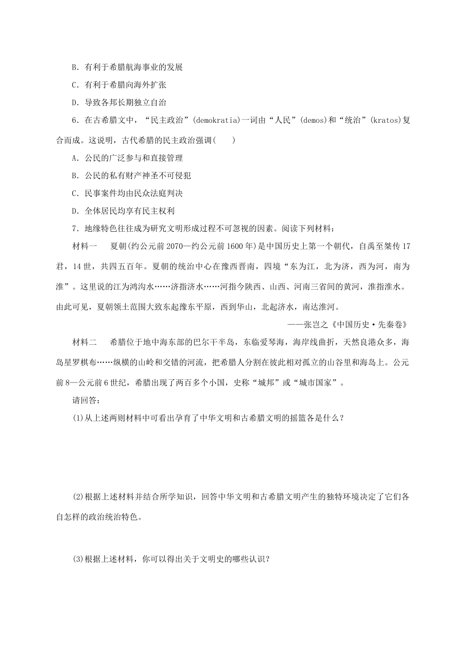 高中历史 第二单元 古希腊和古罗马的政治制度练习册 岳麓版必修1-岳麓版高一必修1历史试题_第2页