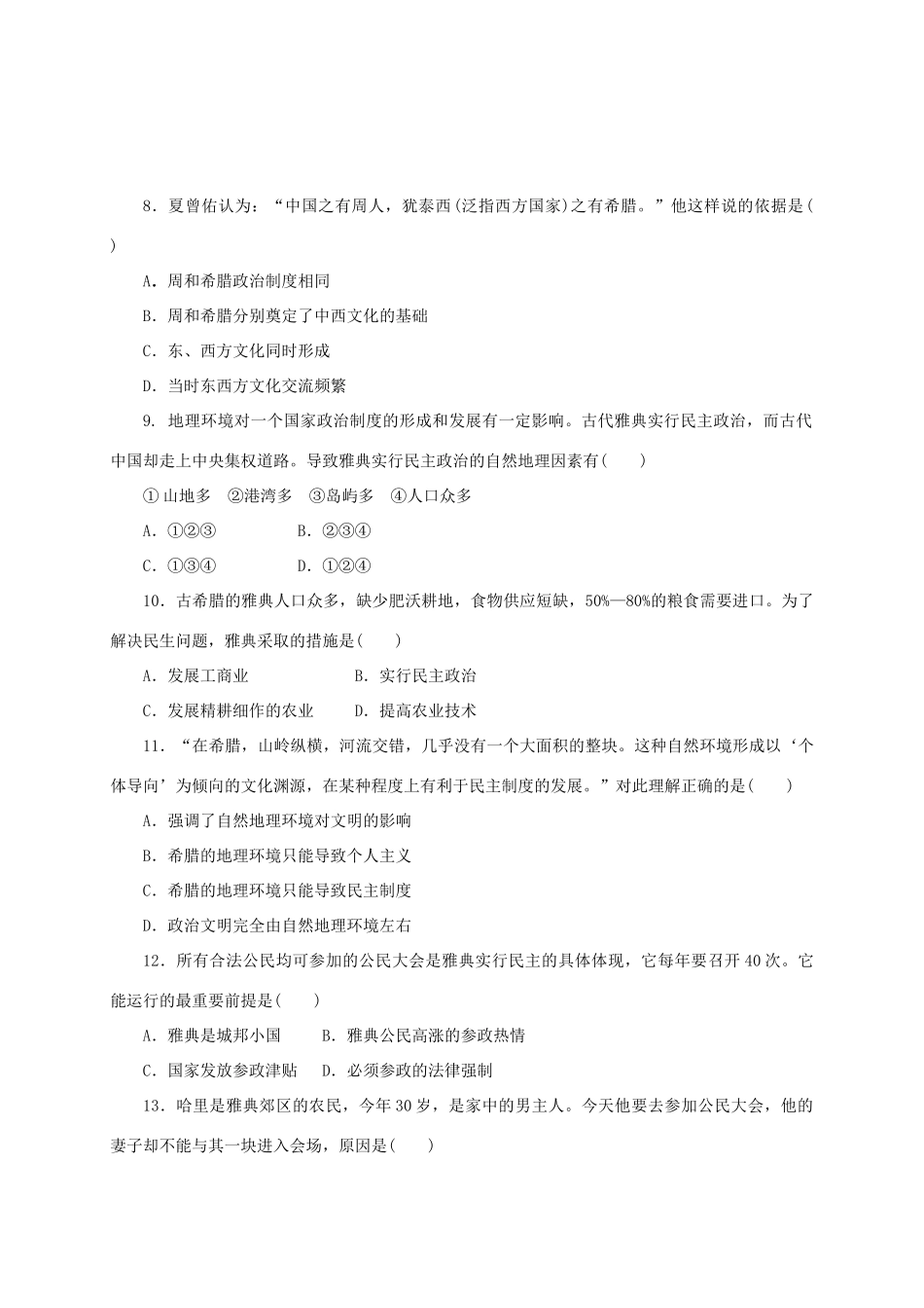 高中历史 第二单元 古希腊和古罗马的政治制度练习册 岳麓版必修1-岳麓版高一必修1历史试题_第3页