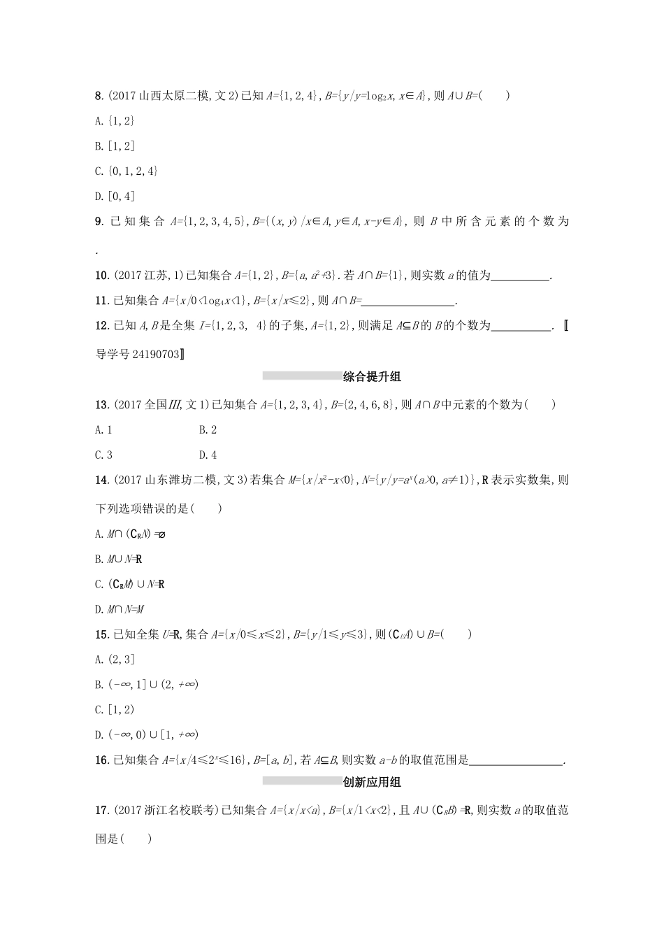 高考数学 第一章 集合与常用逻辑用语 课时规范练1 集合的概念与运算 文 新人教A版-新人教A版高三全册数学试题_第2页