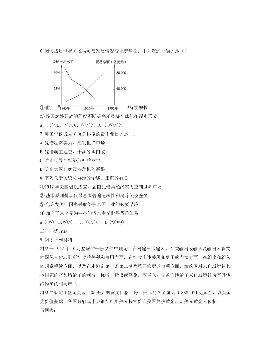 高中历史 专题八 当今世界经济的全球化趋势同步测评 人民版必修2-人民版高一必修2历史试题_第2页