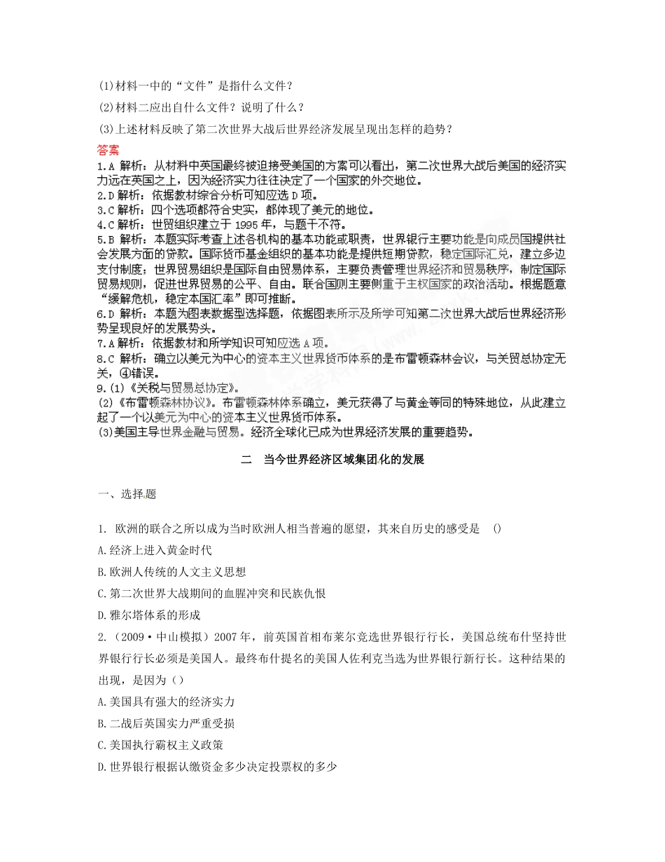 高中历史 专题八 当今世界经济的全球化趋势同步测评 人民版必修2-人民版高一必修2历史试题_第3页