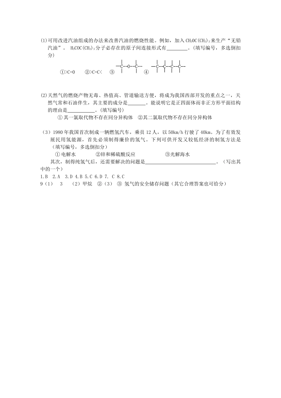 高一化学暑假作业（8.20）-人教版高一全册化学试题_第2页