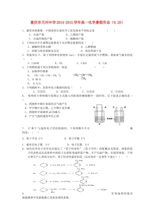 高一化学暑假作业（8.20）-人教版高一全册化学试题