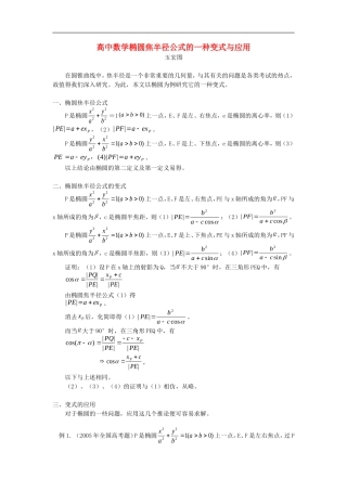 高中数学椭圆焦半径公式的一种变式与应用专题辅导