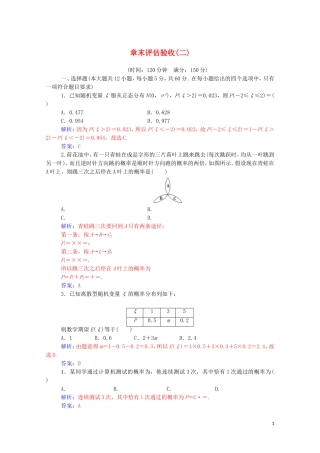 高中数学 章末评估验收（二）第二章 随机变量及其分布达标练习（含解析）新人教A版选修2-3-新人教A版高二选修2-3数学试题