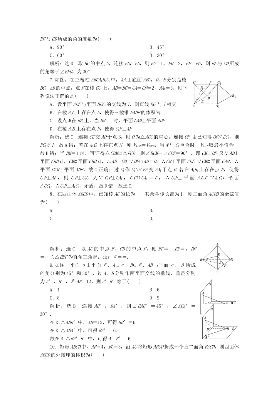 高中数学 阶段质量检测（二）点、直线、平面之间的位置关系（含解析）新人教A版必修2-新人教A版高一必修2数学试题_第2页