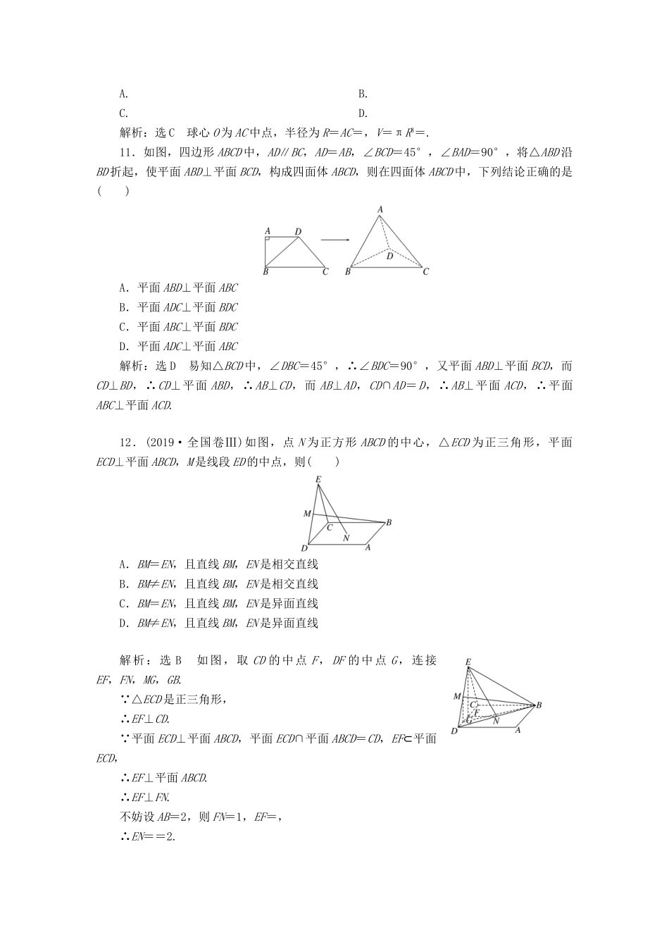高中数学 阶段质量检测（二）点、直线、平面之间的位置关系（含解析）新人教A版必修2-新人教A版高一必修2数学试题_第3页