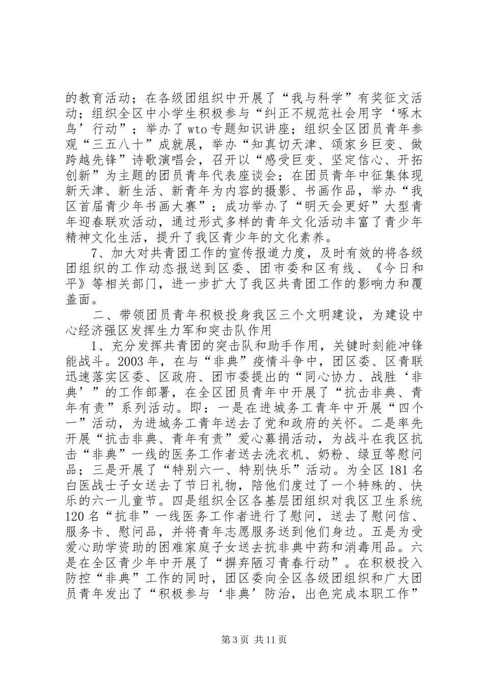 团区委五年工作总结 _第3页