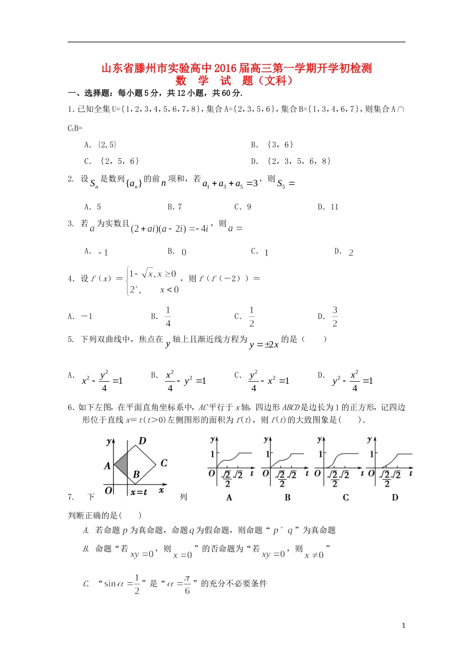 高中高三数学上学期开学初检测试题 文-人教版高三全册数学试题_第1页