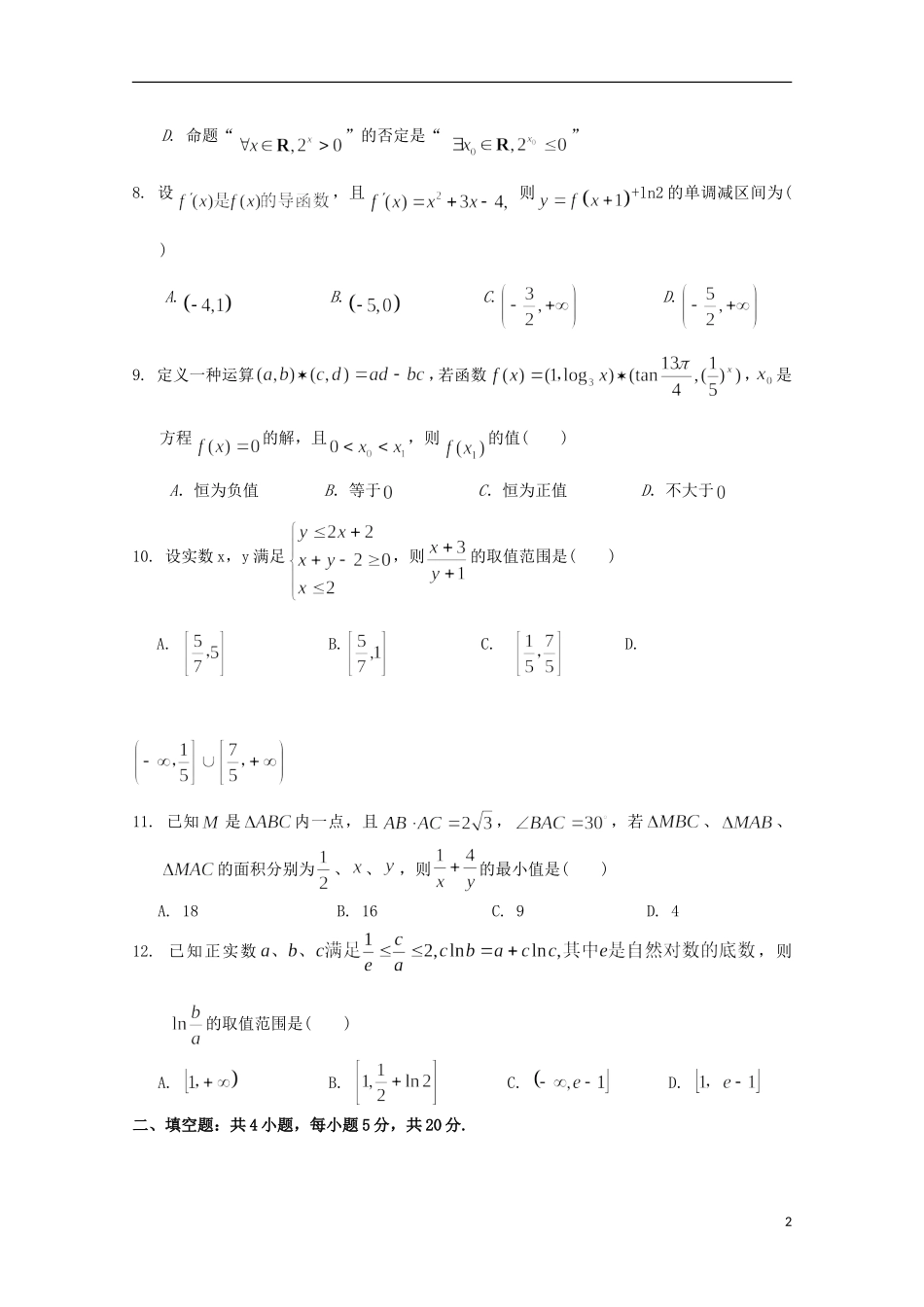 高中高三数学上学期开学初检测试题 文-人教版高三全册数学试题_第2页