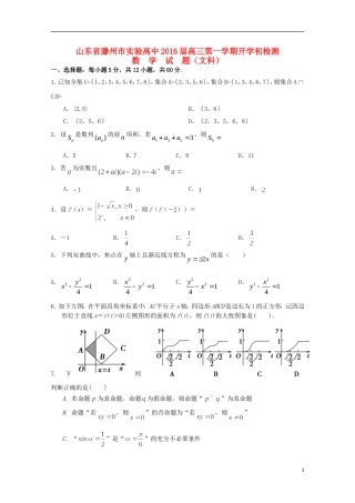 高中高三数学上学期开学初检测试题 文-人教版高三全册数学试题