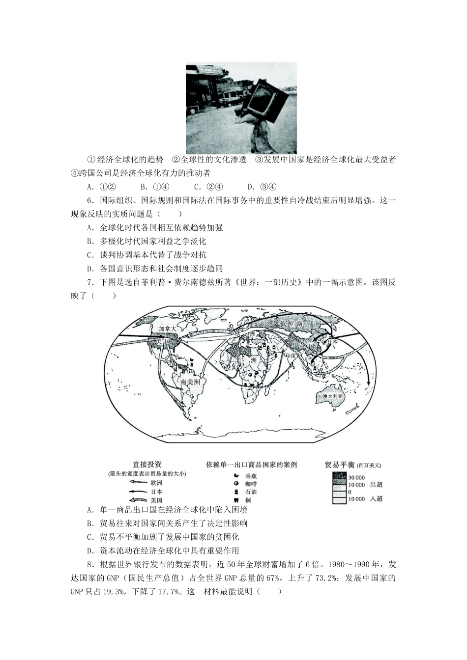 高中历史 专题八 当今世界经济的全球化趋势 3 经济全球化的世界课后训练 人民版必修2-人民版高一必修2历史试题_第2页