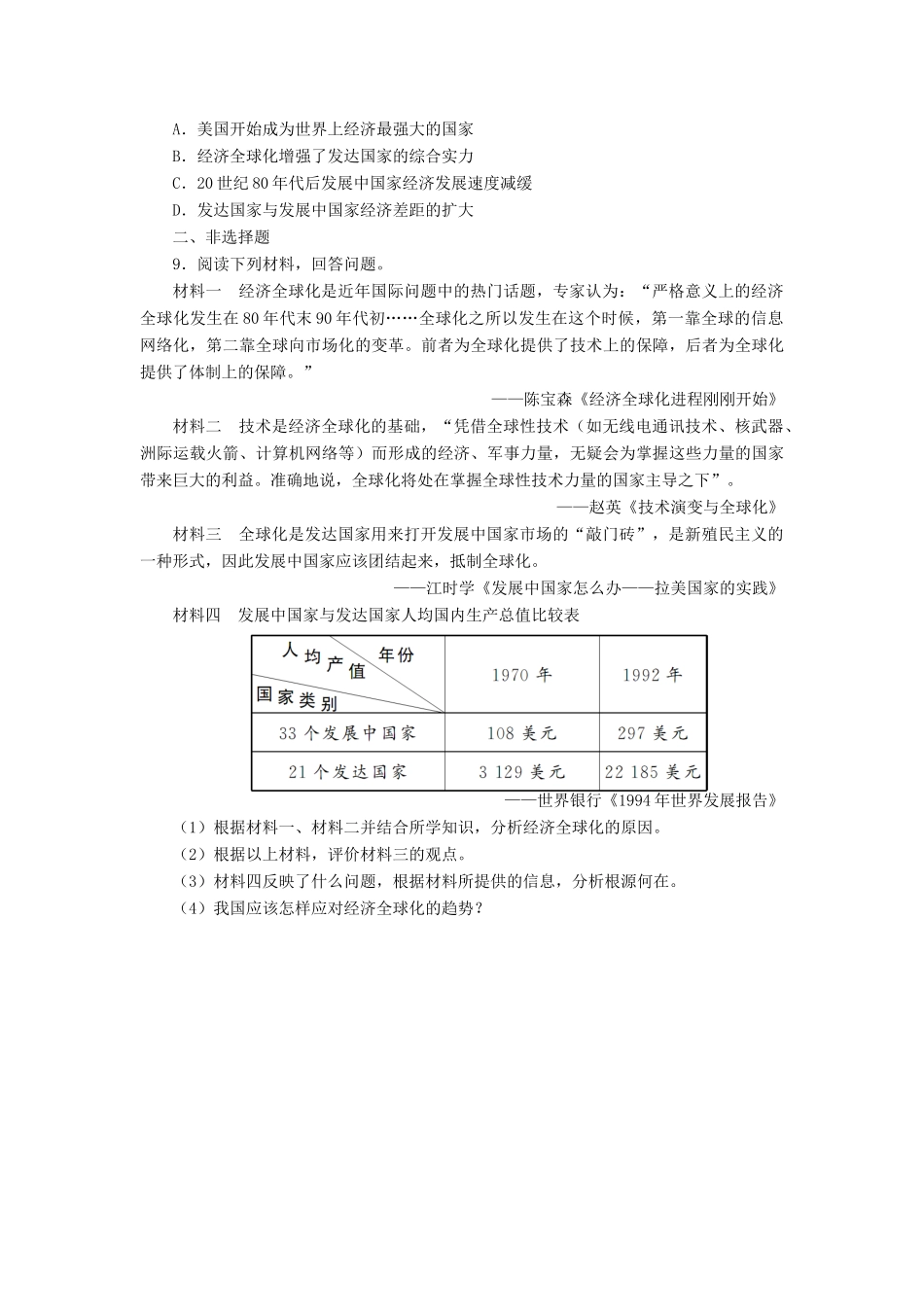 高中历史 专题八 当今世界经济的全球化趋势 3 经济全球化的世界课后训练 人民版必修2-人民版高一必修2历史试题_第3页