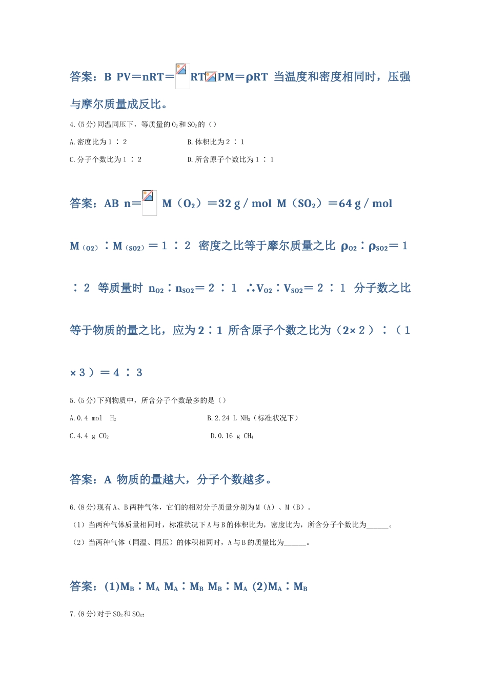 高一化学 气体摩尔体积精典精析_第2页