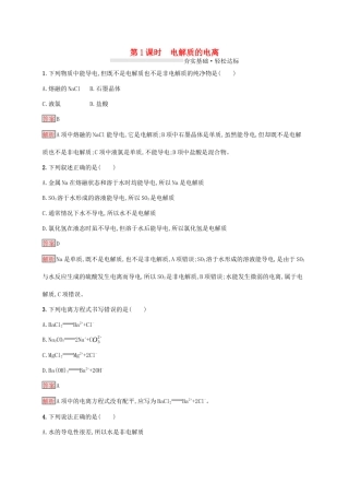 高中化学 第一章 第1课时 电解质的电离练习（含解析）新人教版必修1-新人教版高一必修1化学试题