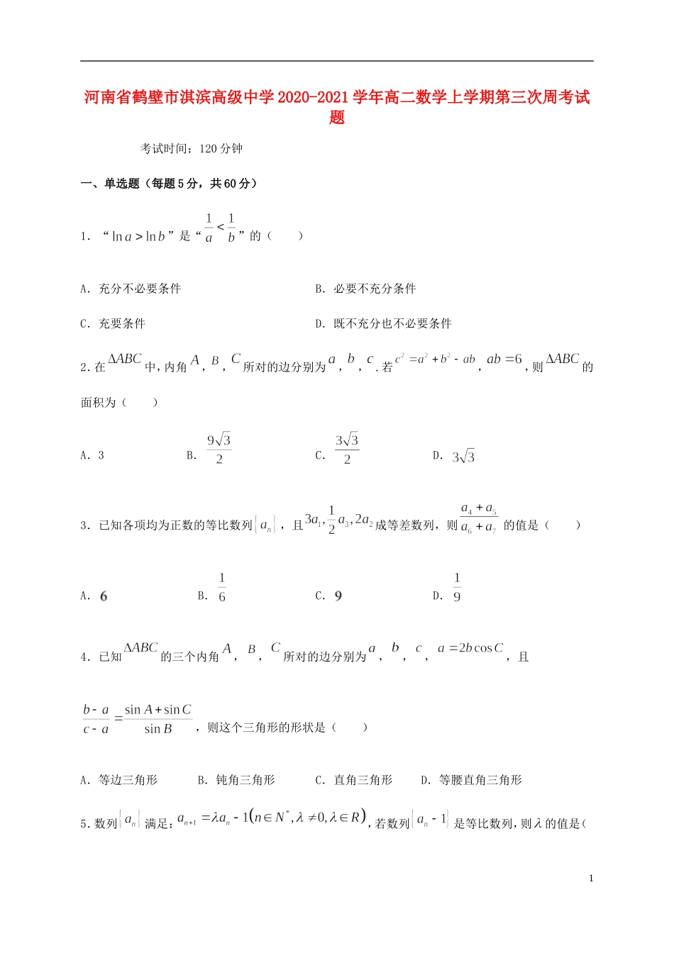 高二数学上学期第三次周考试题-人教版高二全册数学试题_第1页