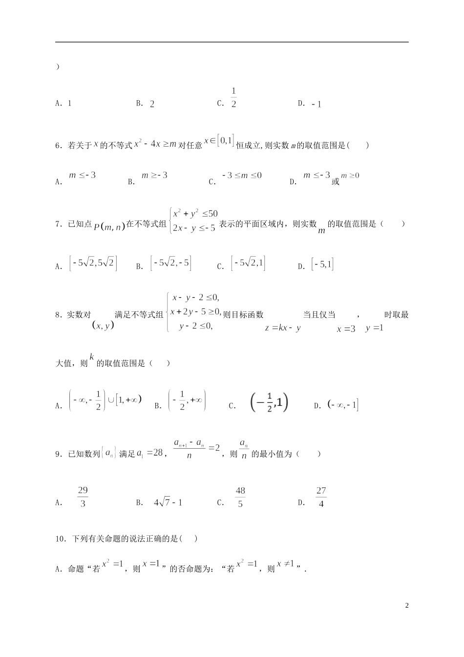 高二数学上学期第三次周考试题-人教版高二全册数学试题_第2页