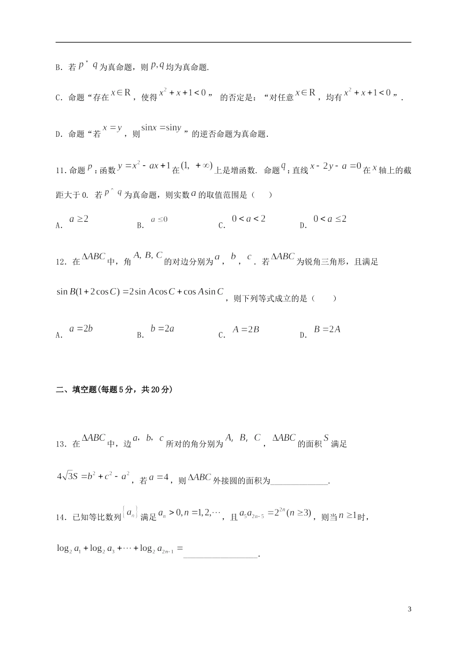 高二数学上学期第三次周考试题-人教版高二全册数学试题_第3页