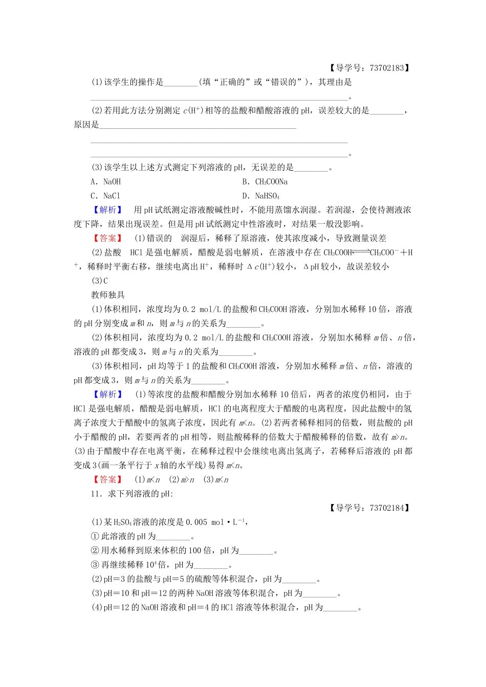 高中化学 课时分层作业15 溶液的酸碱性 苏教版选修4-苏教版高二选修4化学试题_第3页