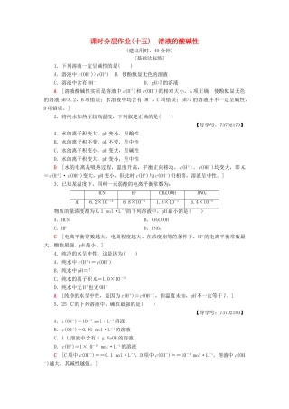高中化学 课时分层作业15 溶液的酸碱性 苏教版选修4-苏教版高二选修4化学试题