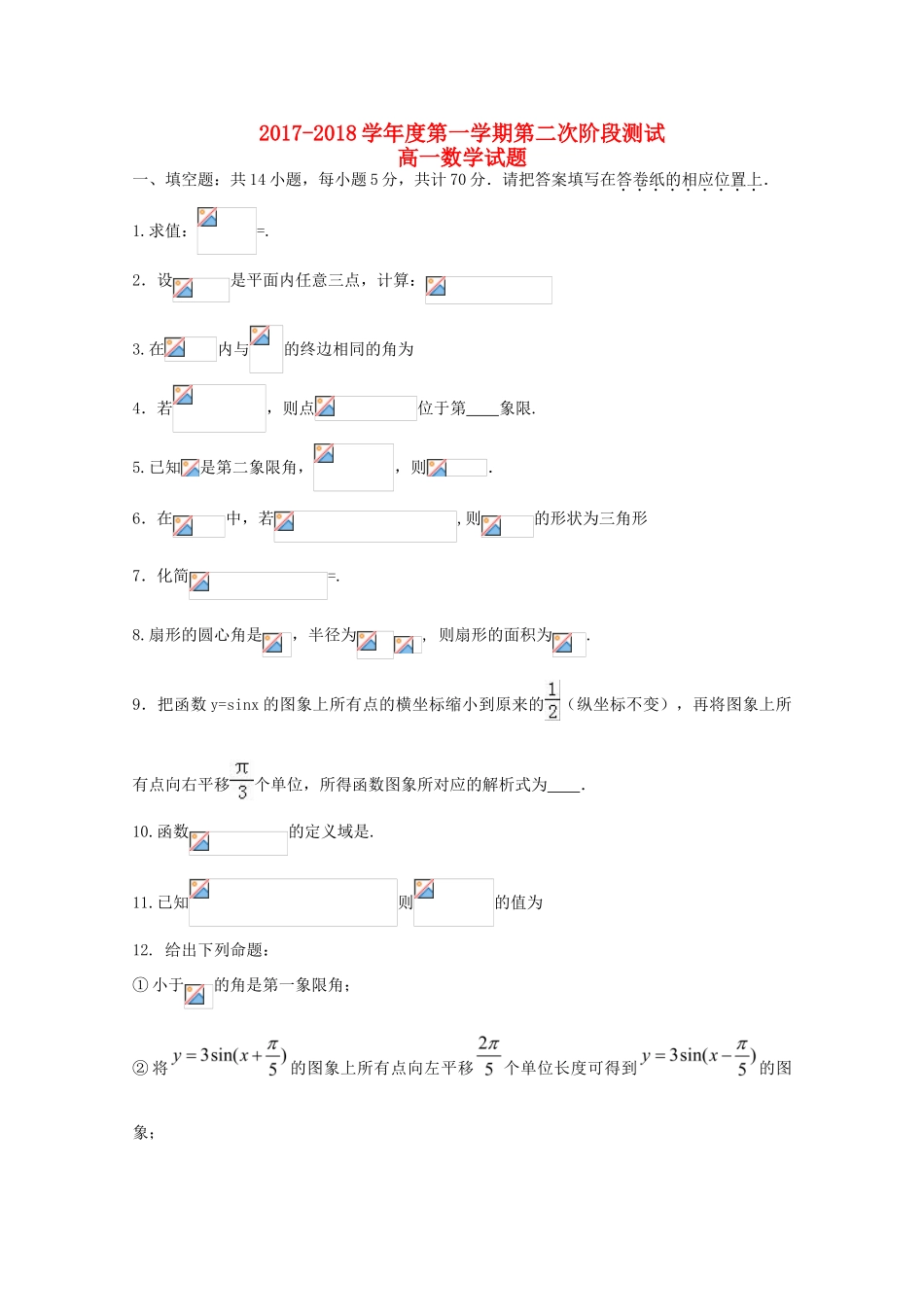 江苏省沭阳县高一数学上学期第二次月考试题-人教版高一全册数学试题_第1页