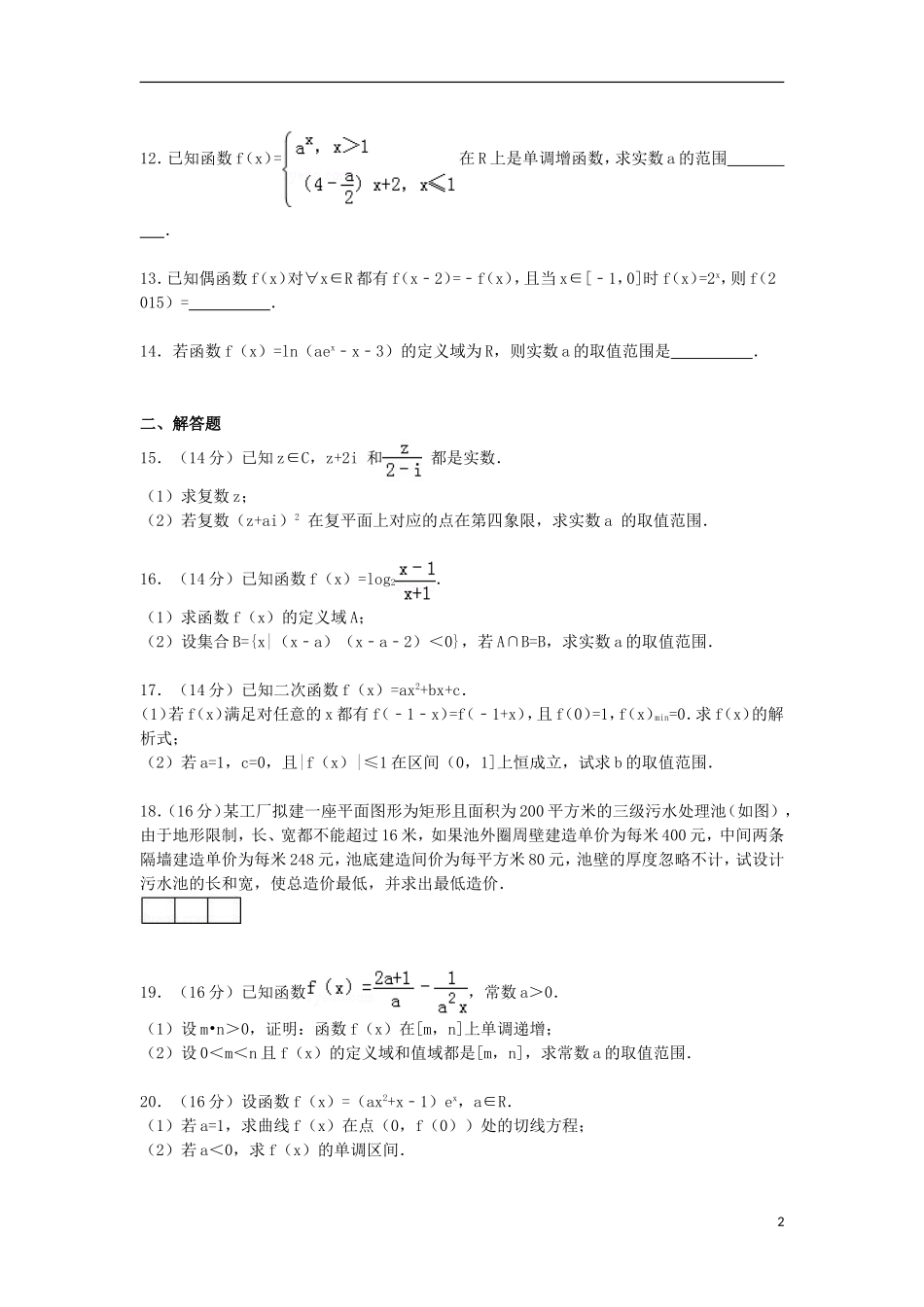 高二数学下学期第三次月考试卷（含解析）-人教版高二全册数学试题_第2页