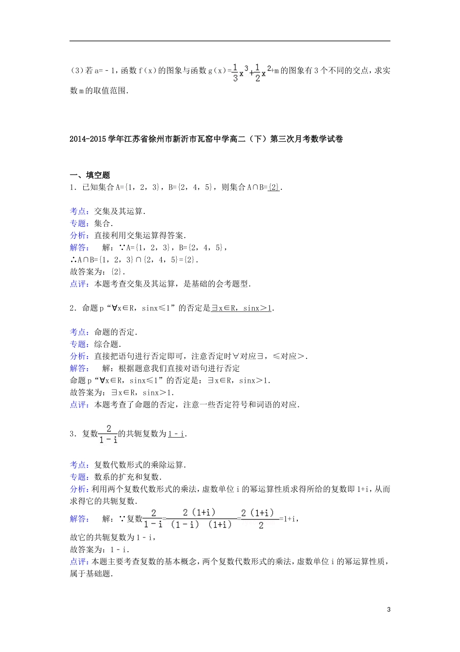 高二数学下学期第三次月考试卷（含解析）-人教版高二全册数学试题_第3页