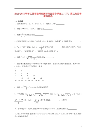 高二数学下学期第三次月考试卷（含解析）-人教版高二全册数学试题