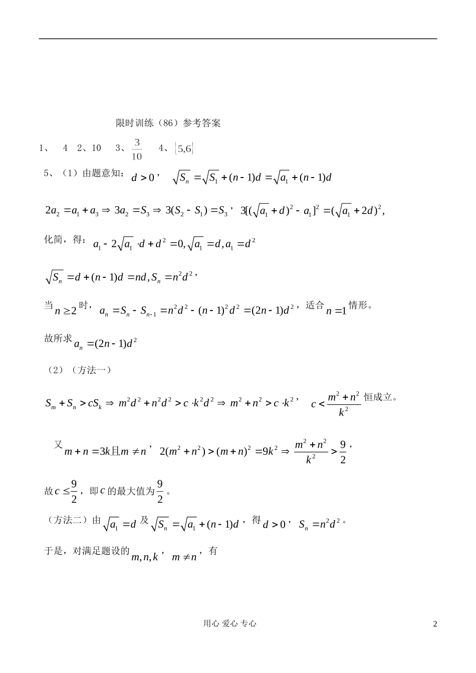 江苏省高三数学复习每天30分钟限时训练86 苏教版_第2页