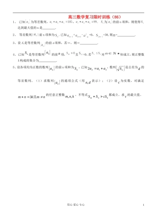 江苏省高三数学复习每天30分钟限时训练86 苏教版