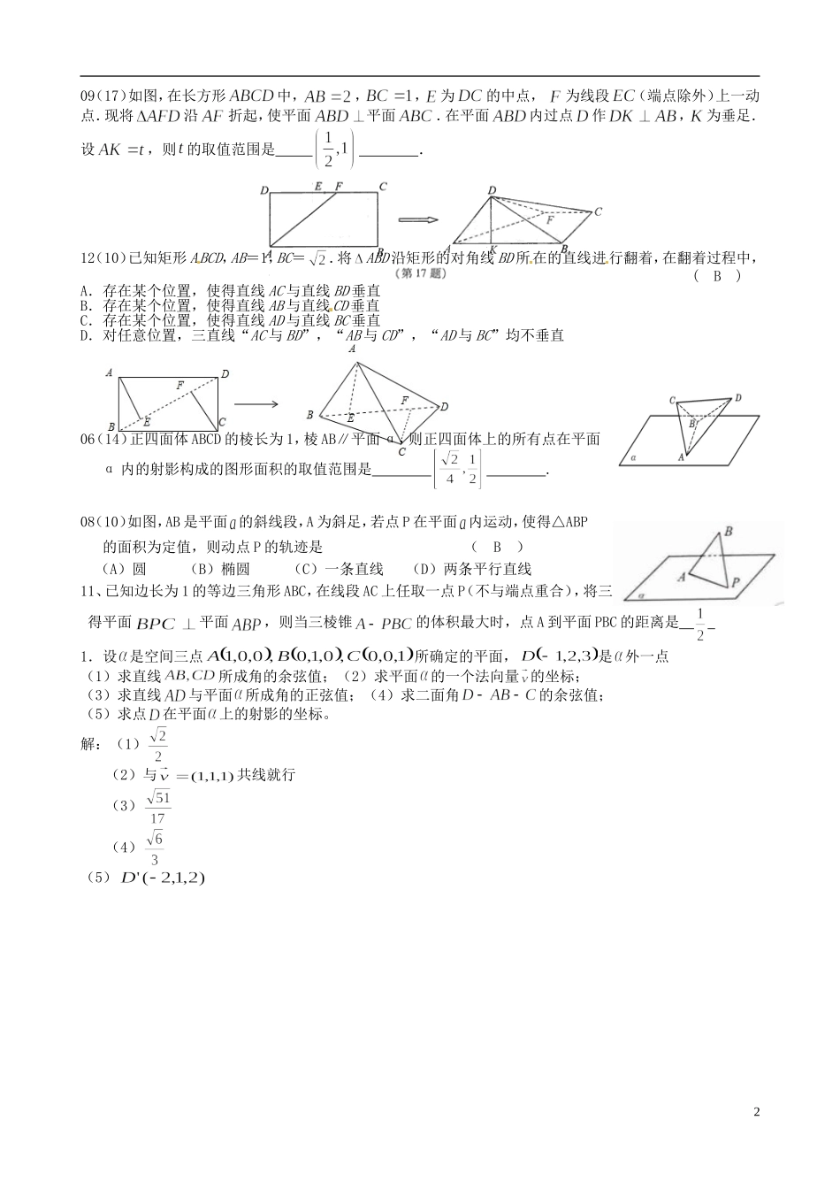 高考数学 立体几何综合练习（1）理-人教版高三全册数学试题_第2页