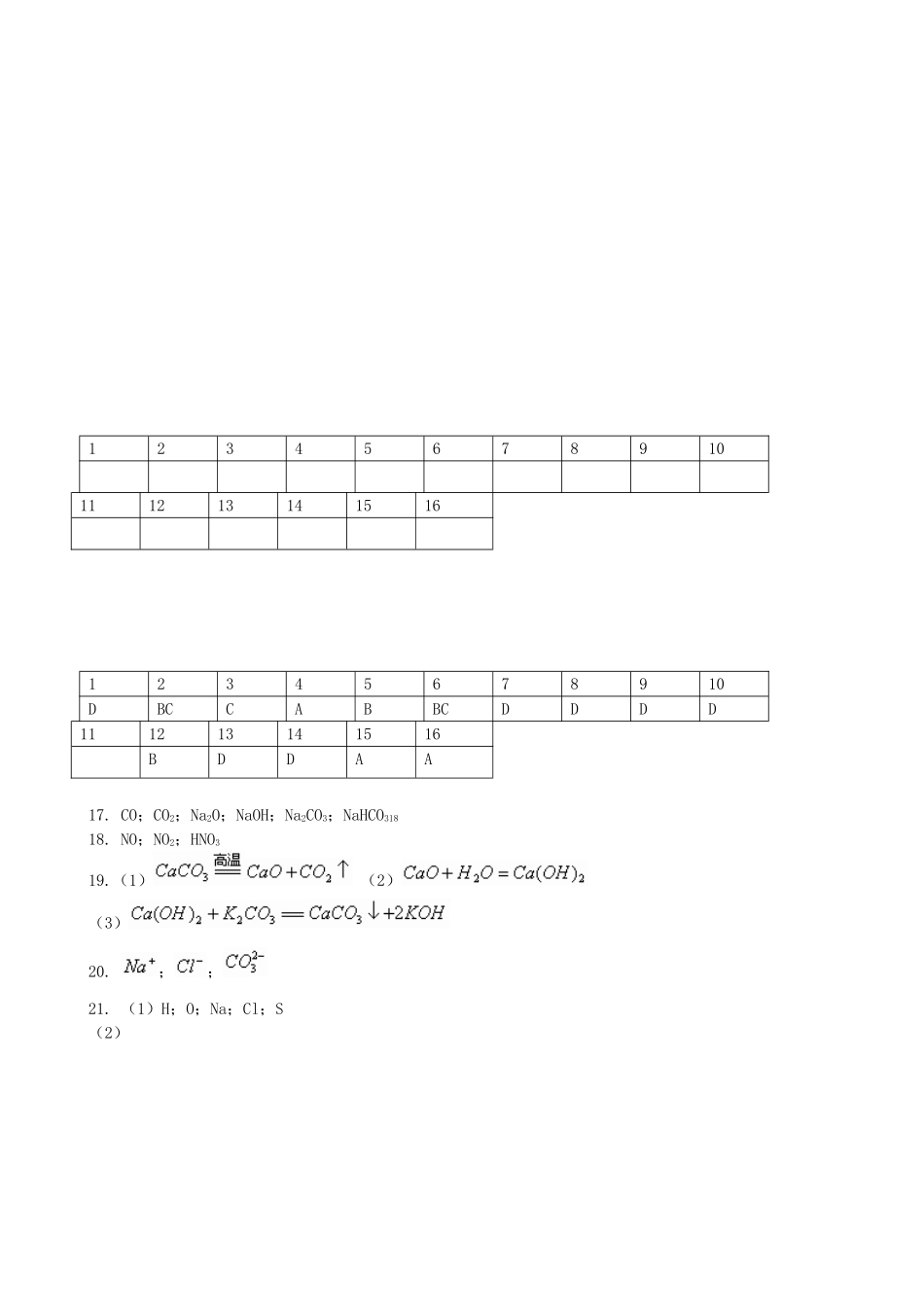 【名校联盟】河北省张家口市第一中学高一化学《初高中衔接》作业4_第3页