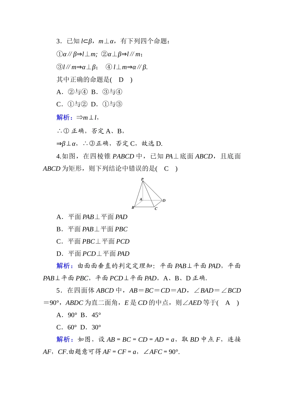 高中数学 课时作业21 第十一章 立体几何 11.4.2 平面与平面垂直（含解析）新人教B版必修第四册-新人教B版高一第四册数学试题_第2页
