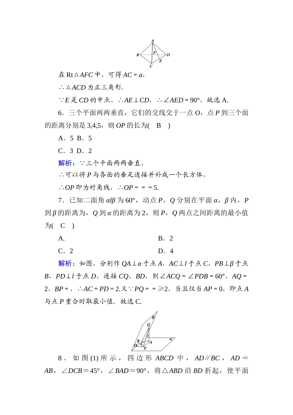 高中数学 课时作业21 第十一章 立体几何 11.4.2 平面与平面垂直（含解析）新人教B版必修第四册-新人教B版高一第四册数学试题_第3页