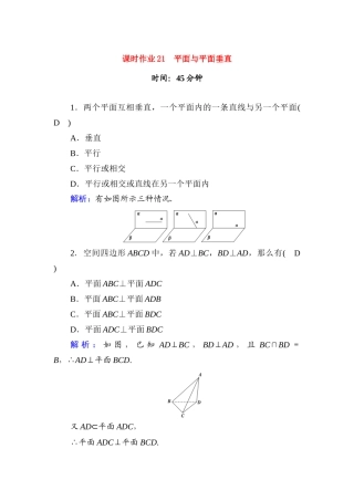 高中数学 课时作业21 第十一章 立体几何 11.4.2 平面与平面垂直（含解析）新人教B版必修第四册-新人教B版高一第四册数学试题