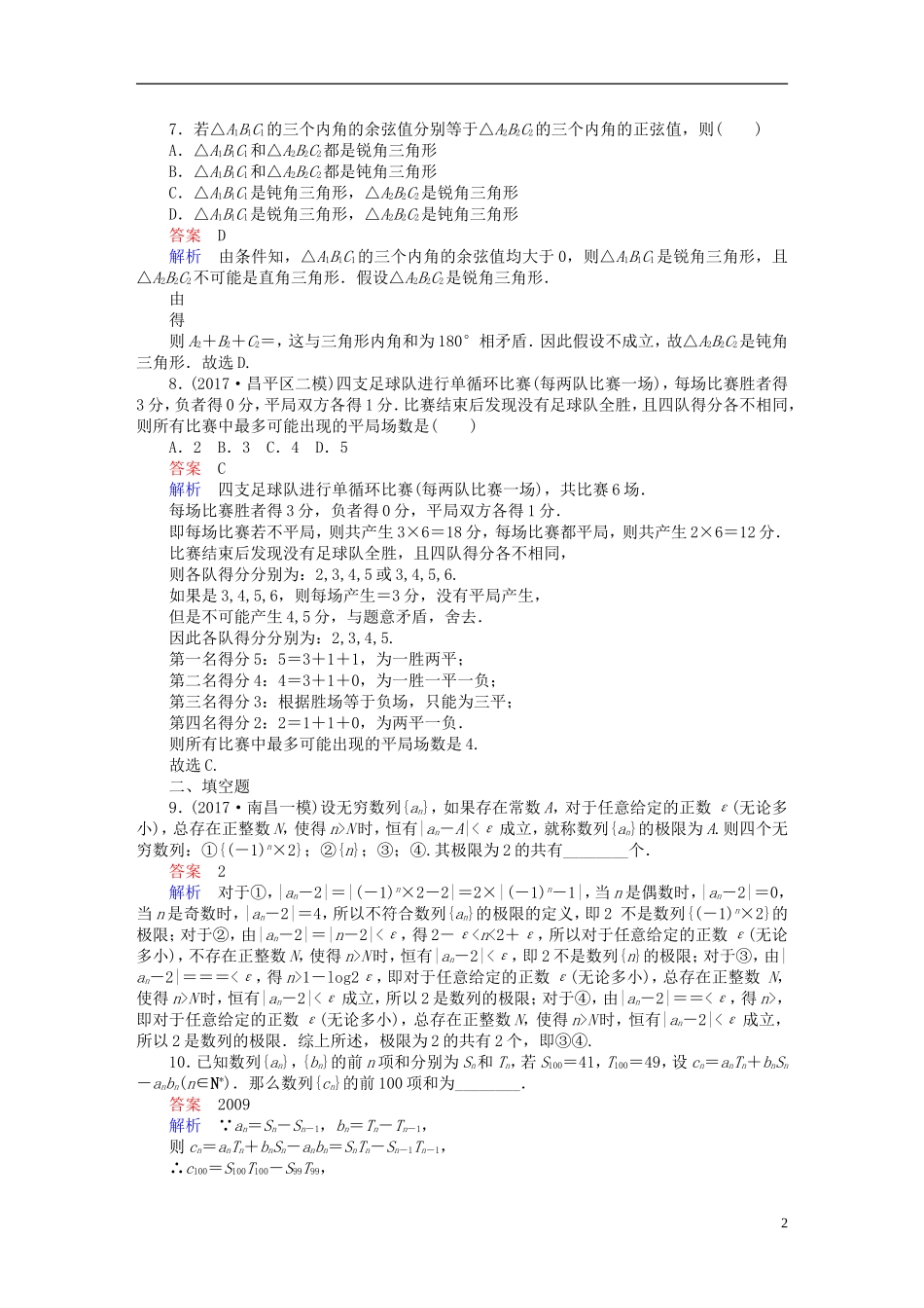 高考数学一轮复习 第11章 算法、复数、推理与证明 11.4 直接证明与间接证明课后作业 文-人教版高三全册数学试题_第2页