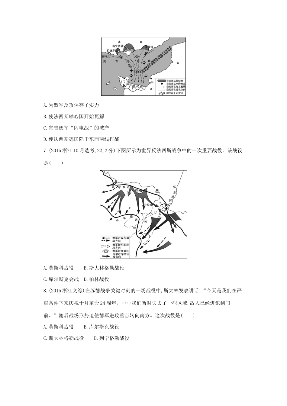 （浙江选考）高考历史 第11讲 第二次世界大战夯基提能作业（含解析）-人教版高三全册历史试题_第3页
