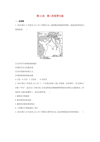 （浙江选考）高考历史 第11讲 第二次世界大战夯基提能作业（含解析）-人教版高三全册历史试题