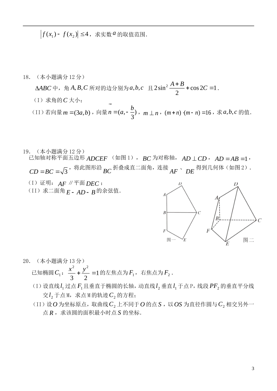 江西师大附中高三数学年级月考试卷 理 北师大版_第3页
