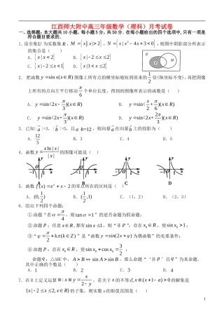 江西师大附中高三数学年级月考试卷 理 北师大版