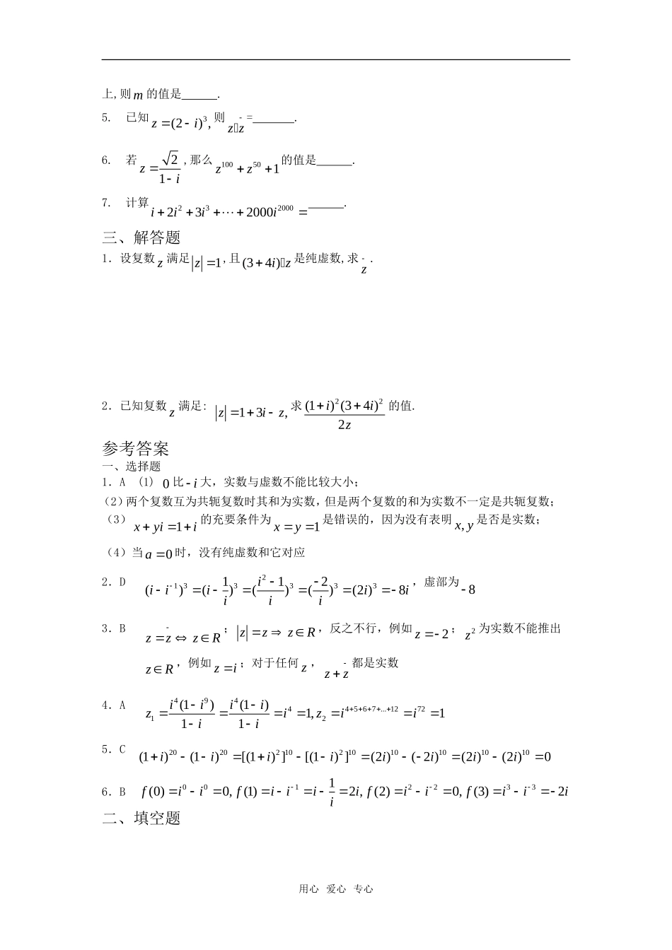 高中数学 3.1.1《实数系》练习 新人教B版选修2－2_第2页